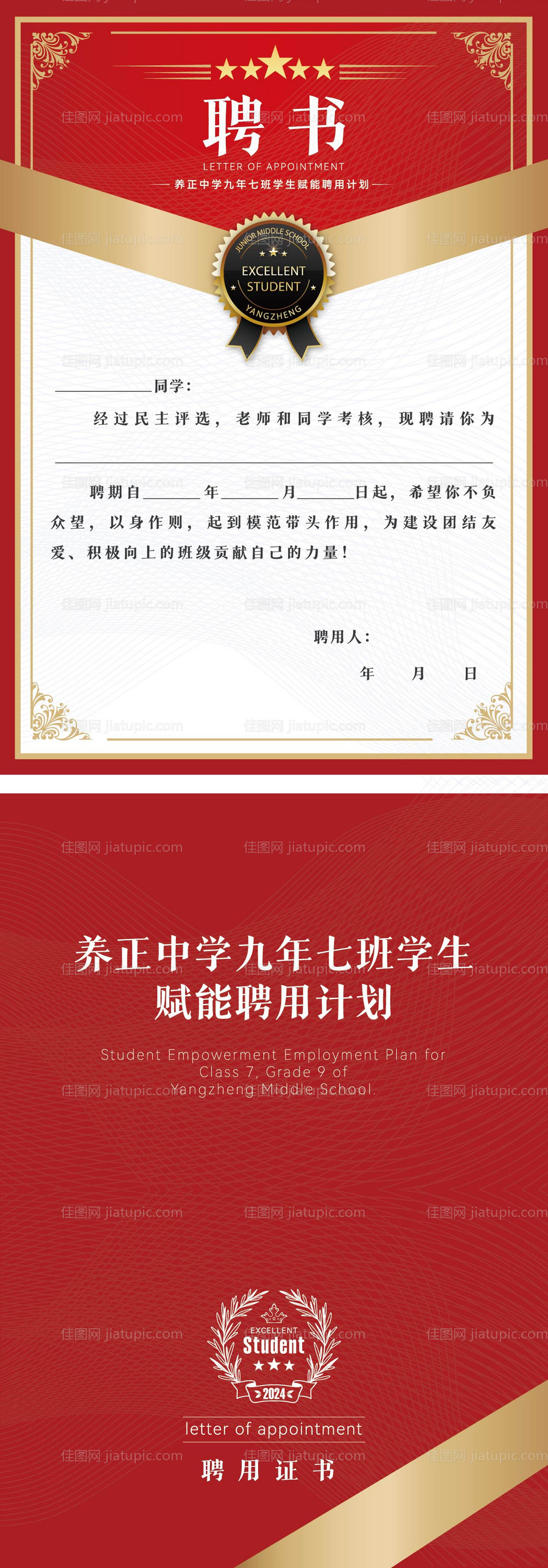 红色聘书-源文件