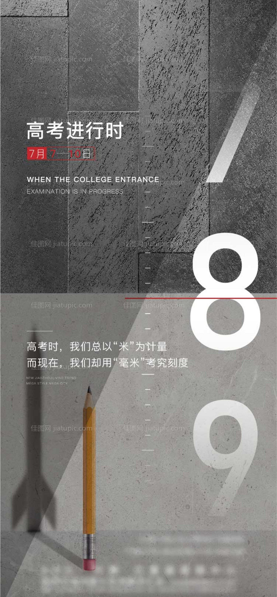 高考刷屏热点海报-源文件