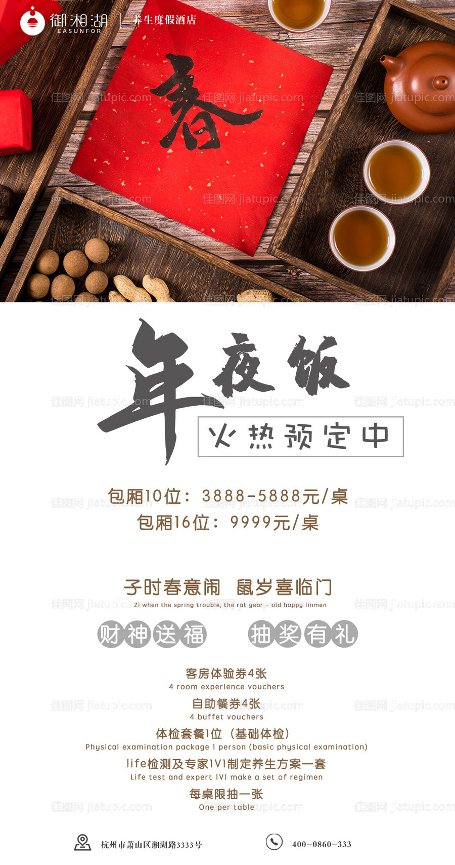 酒店年夜饭预订海报-源文件