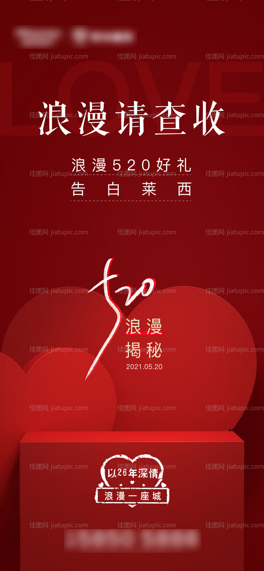 地产520 -源文件