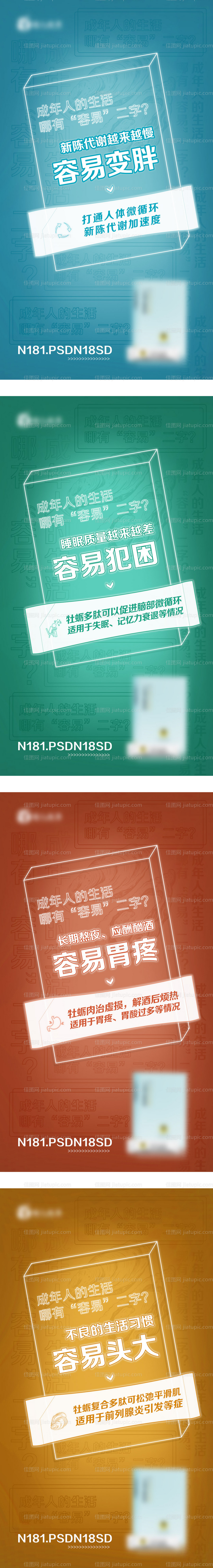 微商产品创意系列海报-源文件
