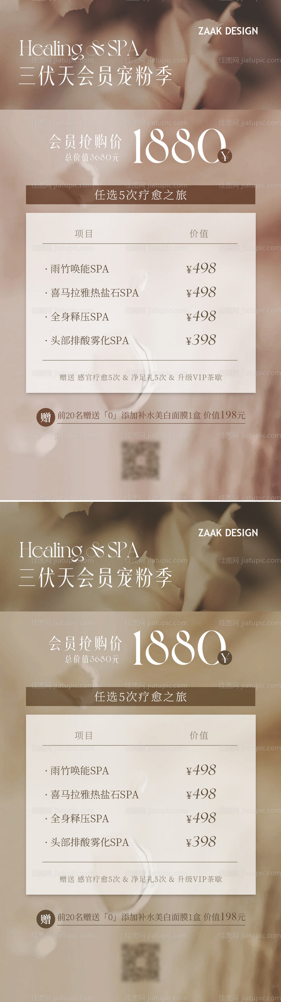 瘦身海报-源文件