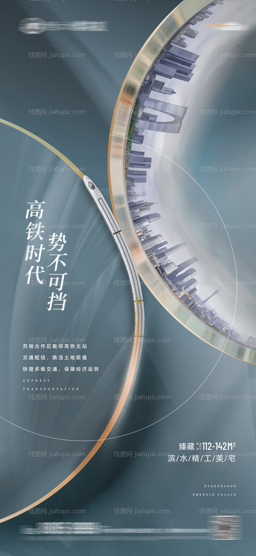 地产交通TOD价值点微信刷屏贴片系列-源文件