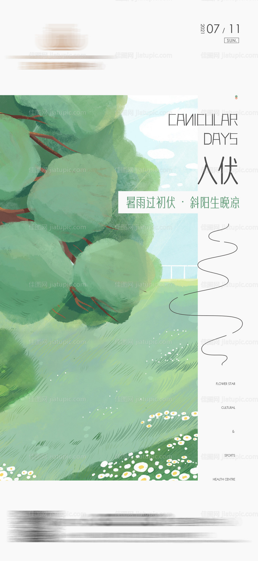 三伏天入伏夏天插画海报-源文件