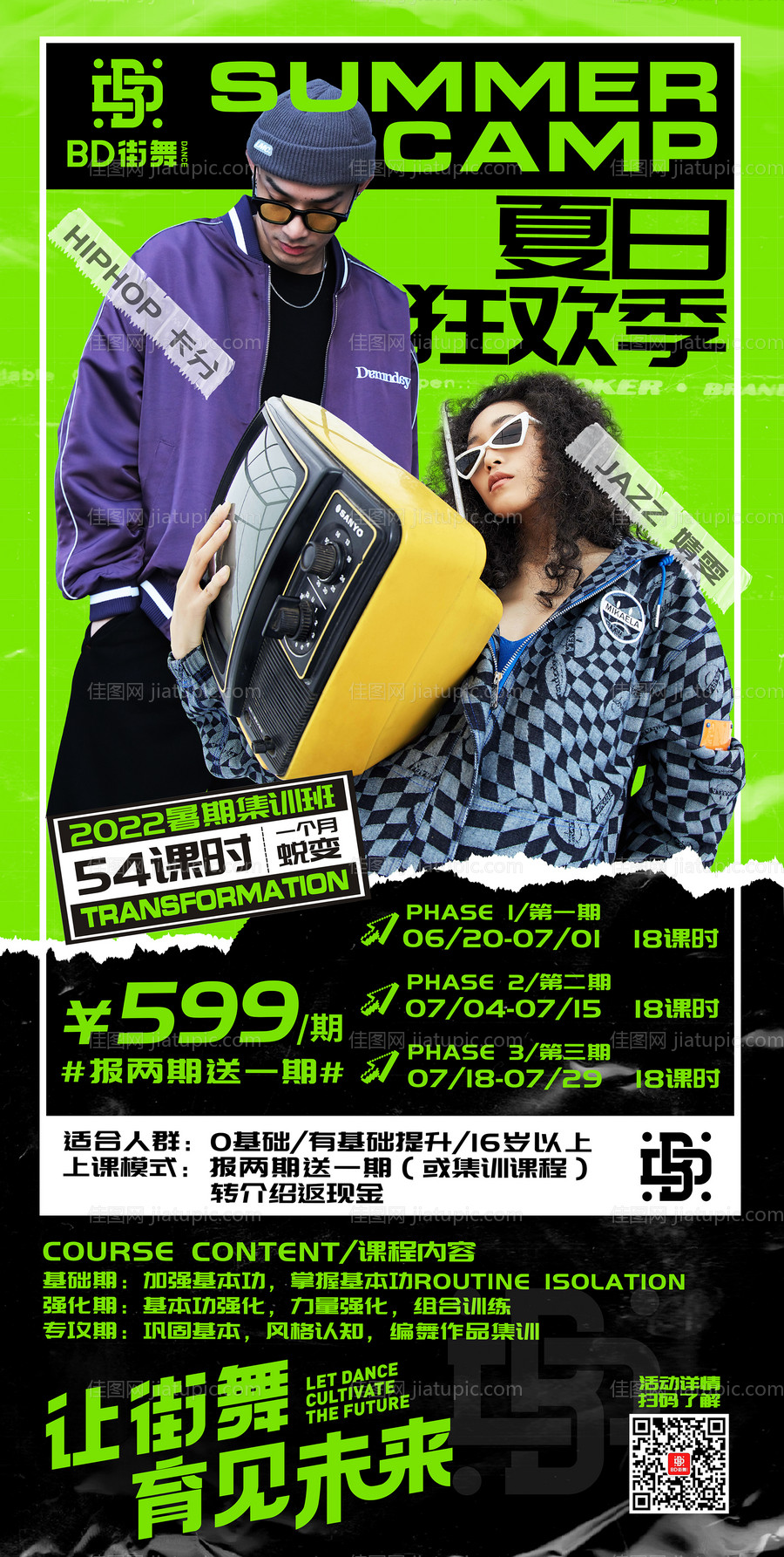 嘻哈大师课街舞海报-源文件
