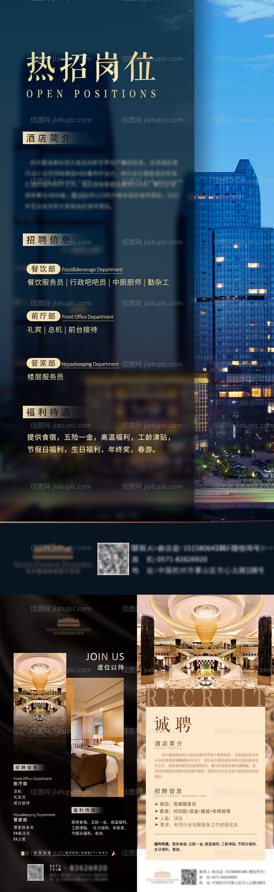 招聘海报-源文件