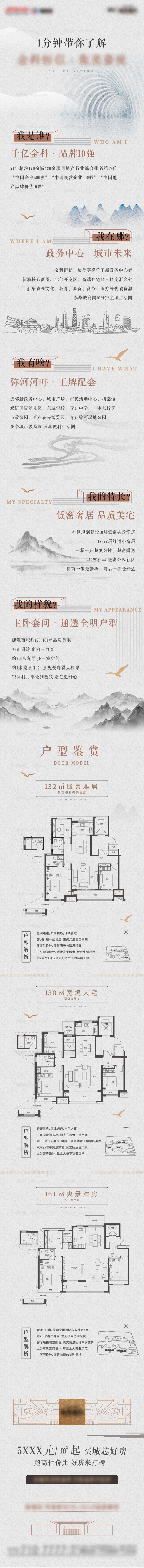 创意新中式微信官微长拉页-源文件