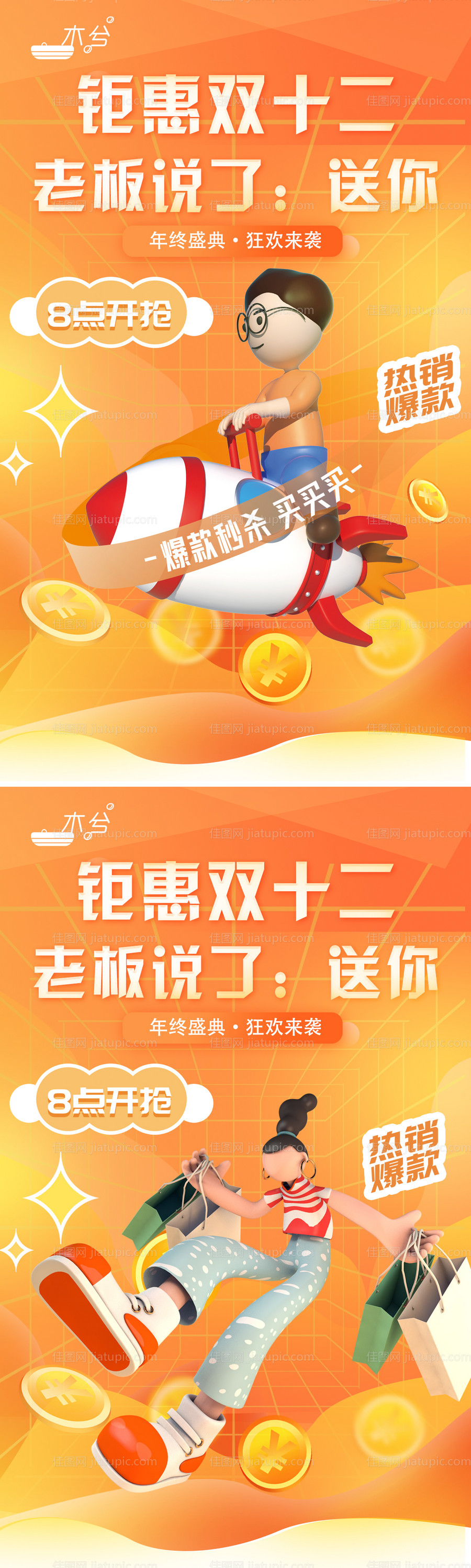 双十二狂欢福利海报系列-源文件