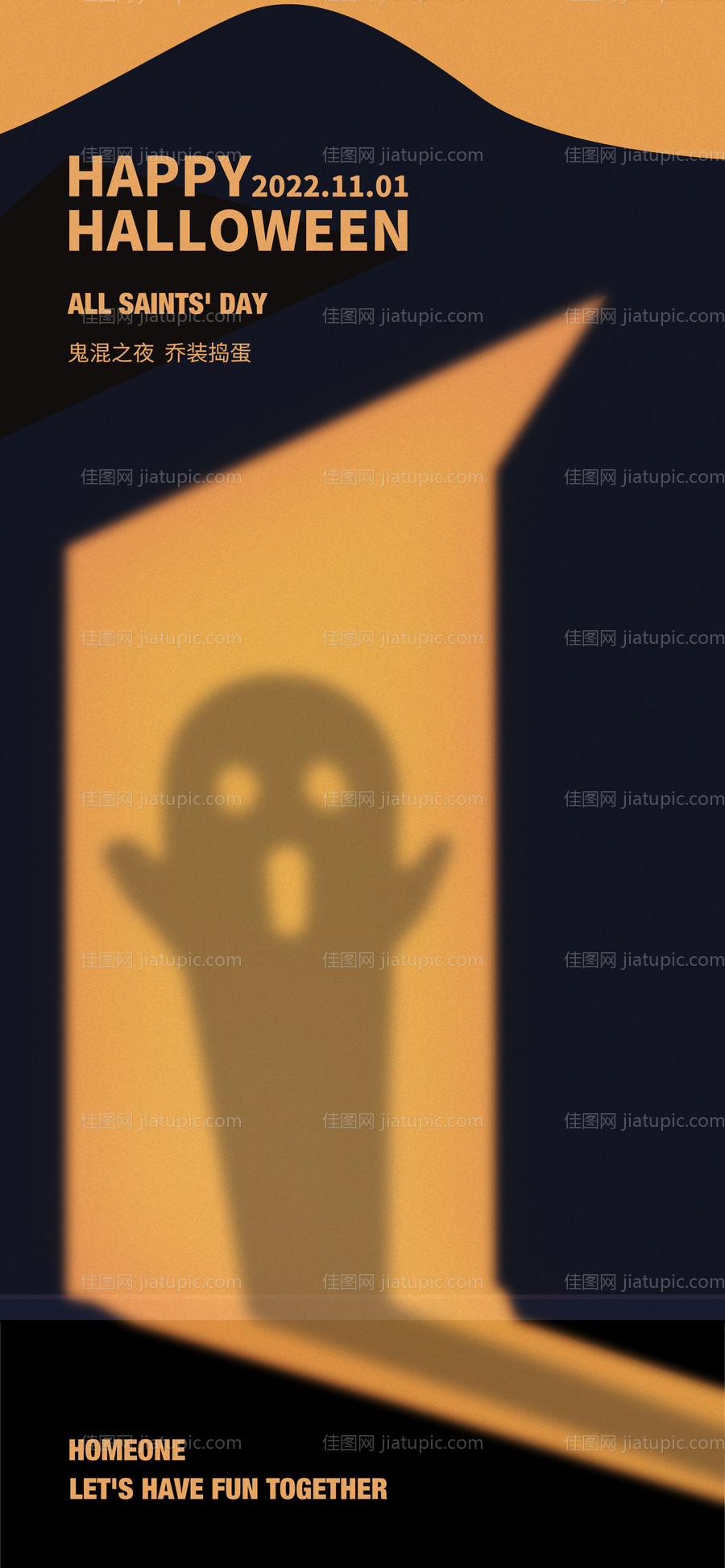 万圣节狂欢创意海报-源文件