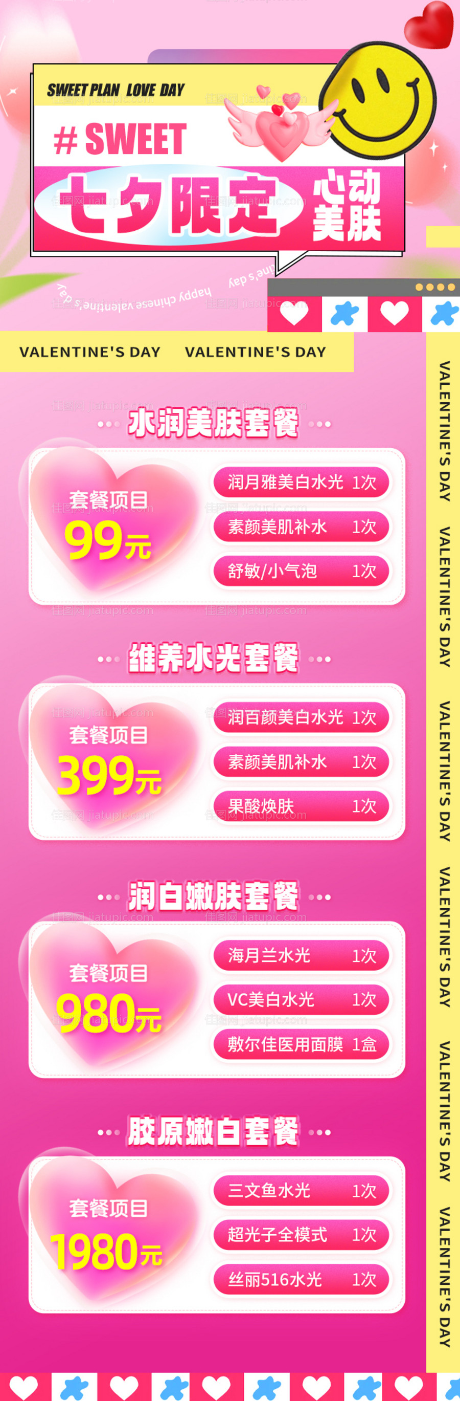 医美七夕情人节活动长图海报-源文件