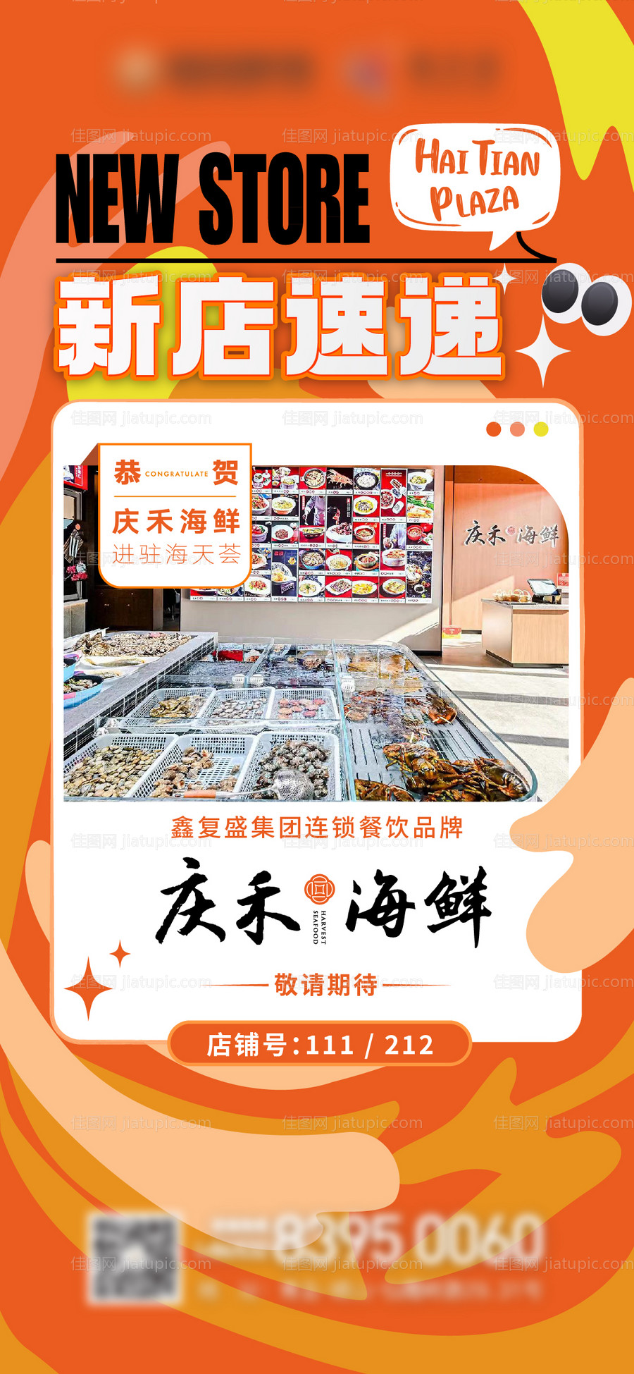 新店开业海报-源文件