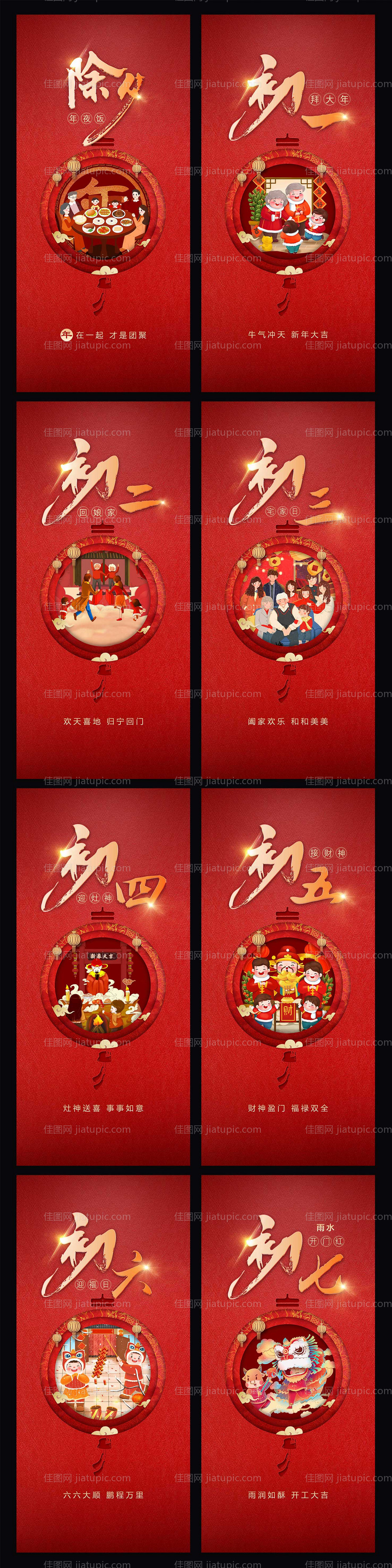 插画风新年系列海报-源文件