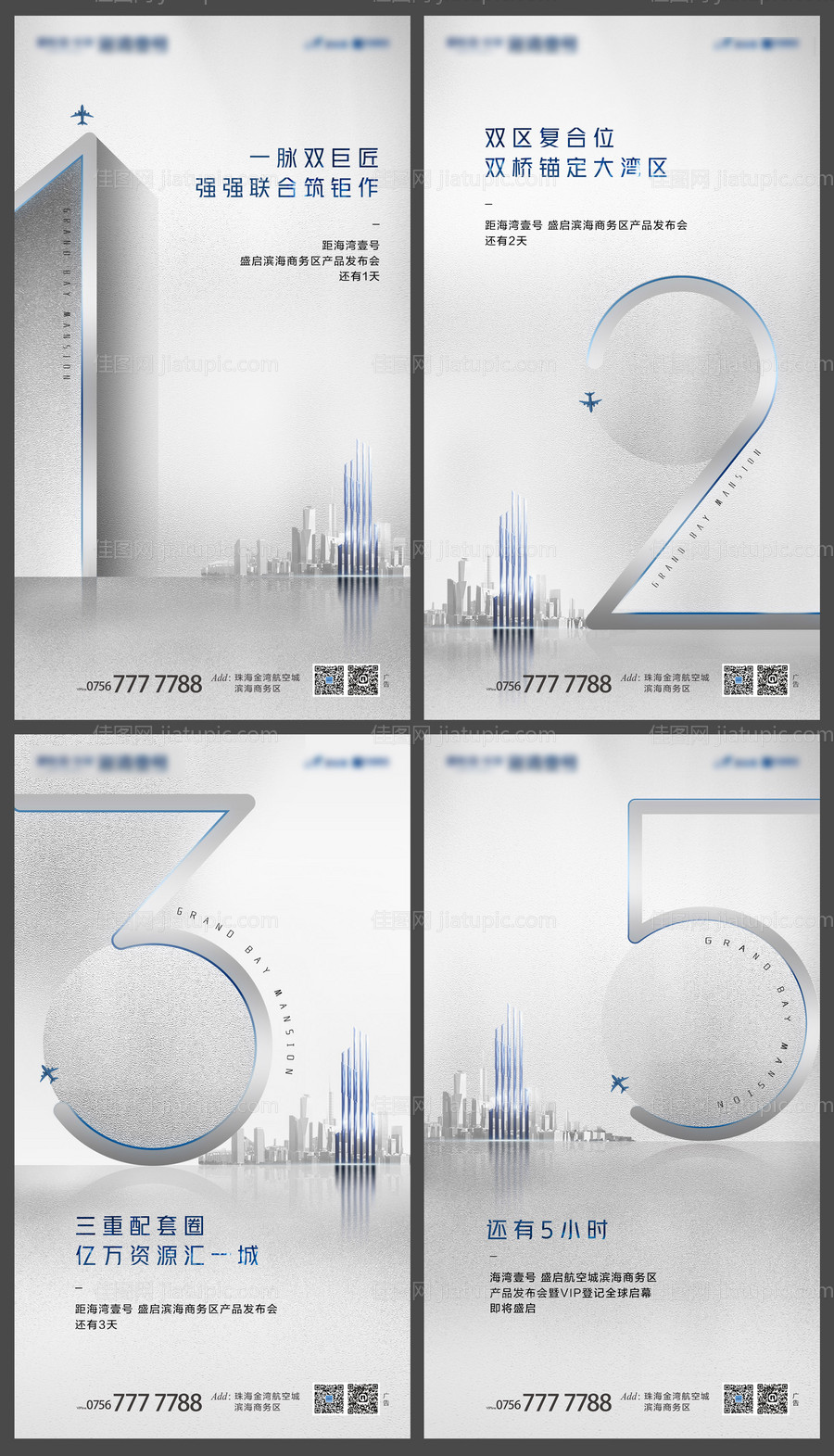 地产高端商务倒计时海报-源文件