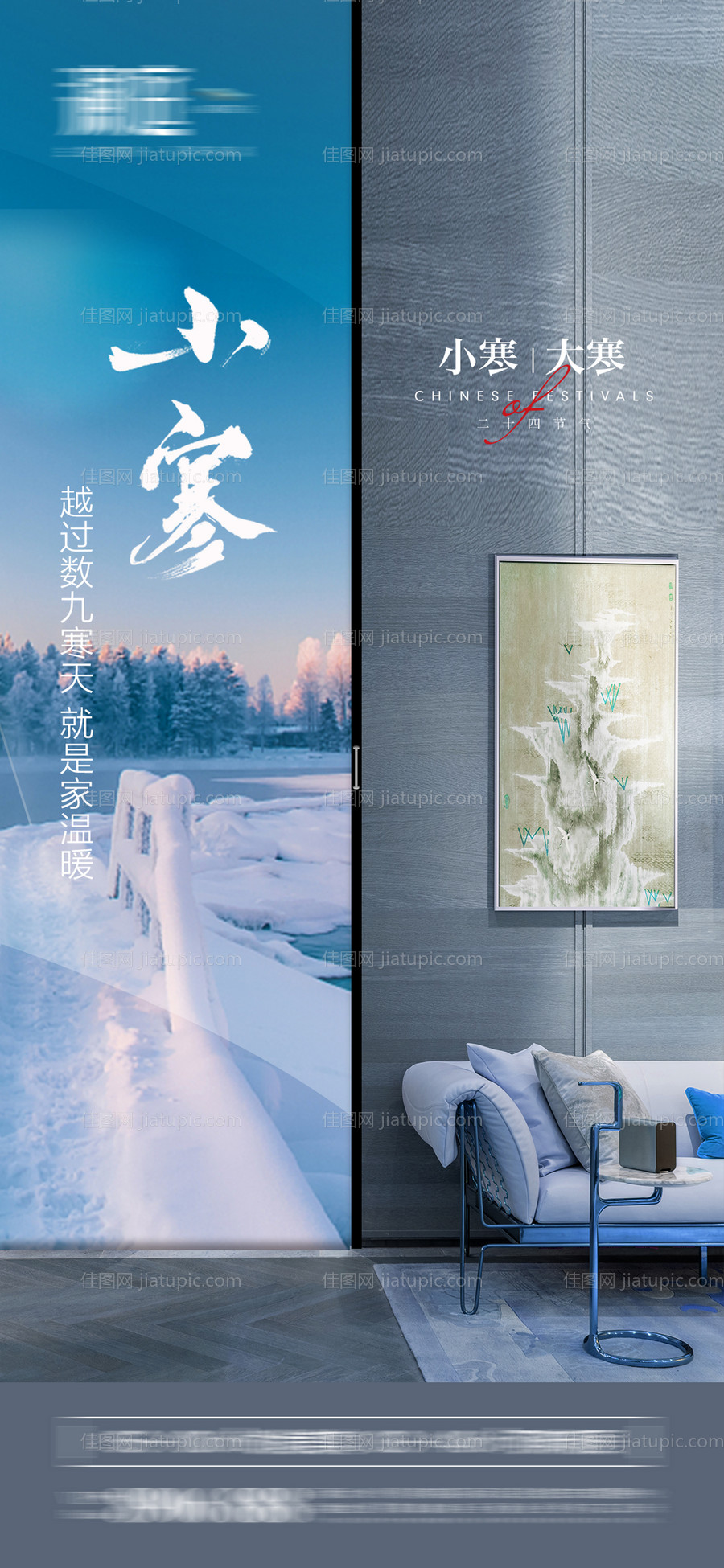 小寒及大寒节气海报-源文件