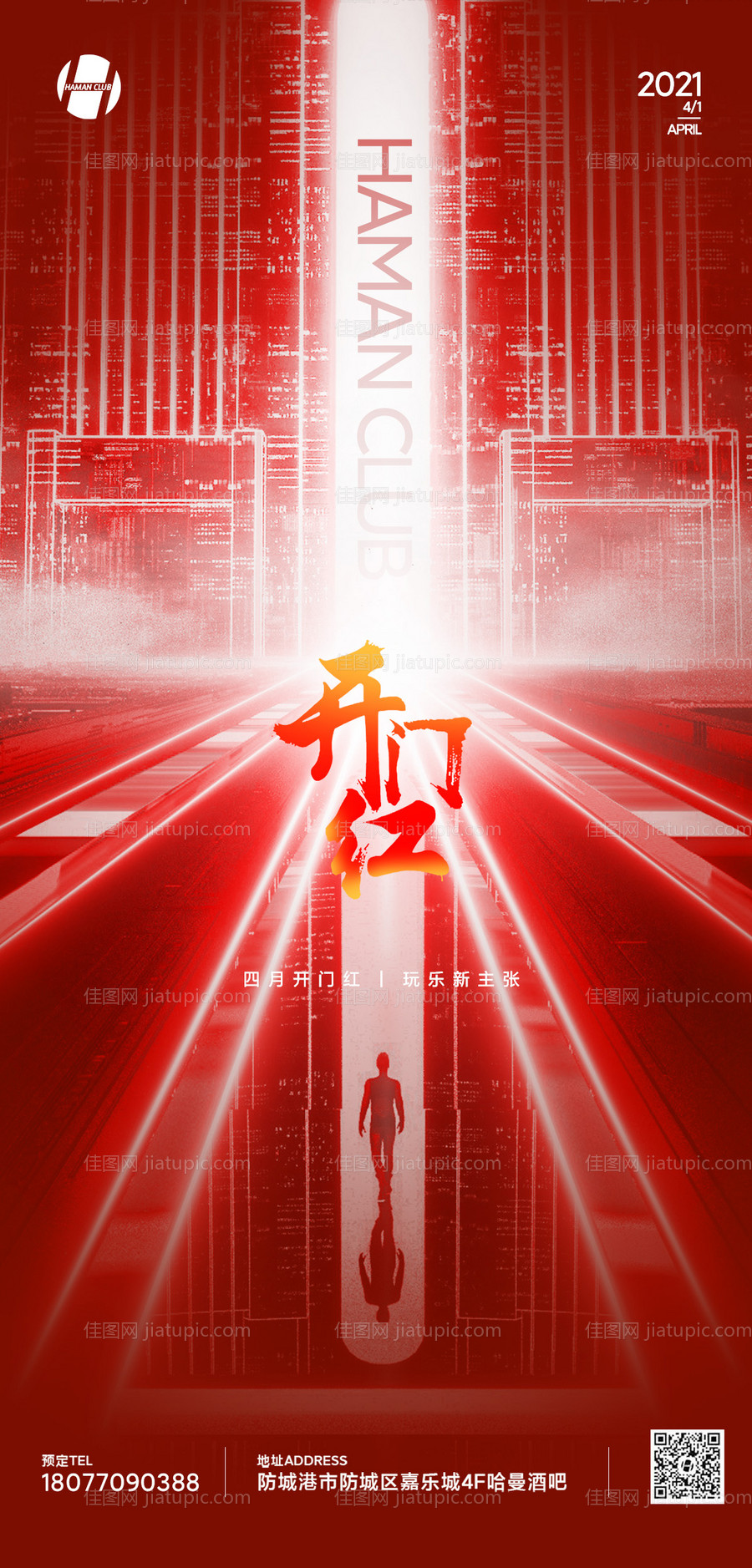酒吧夜店开门红海报-源文件