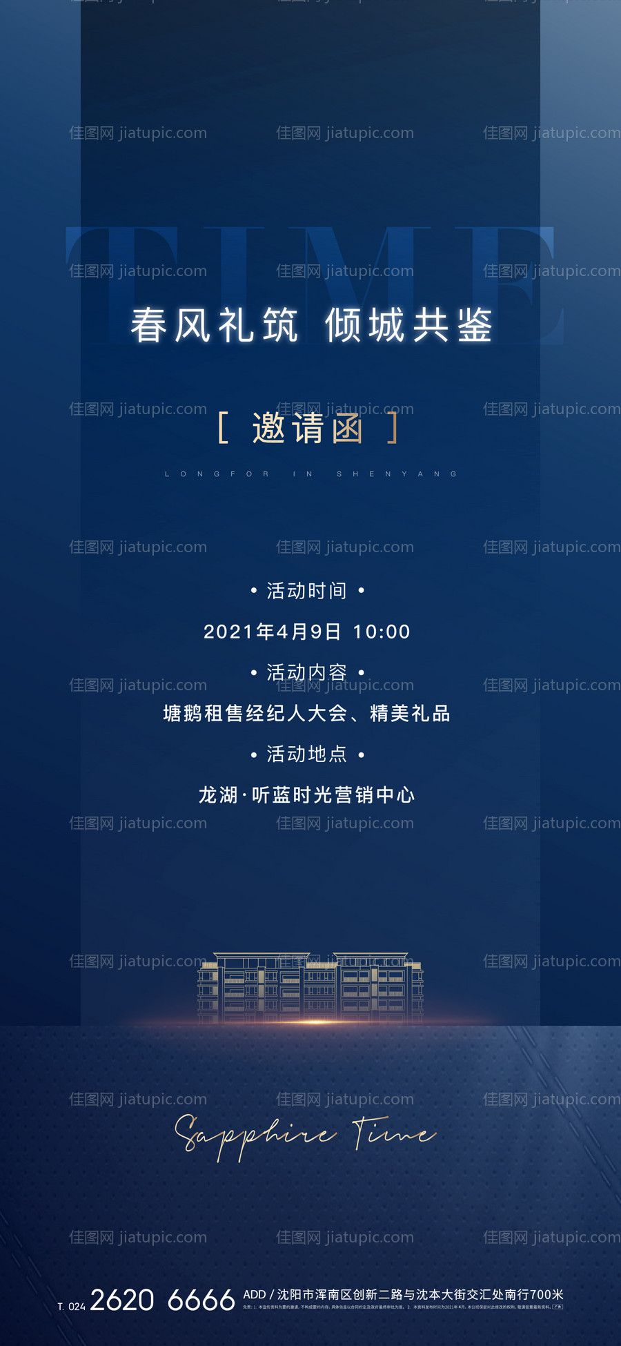 邀请函微信刷屏-源文件