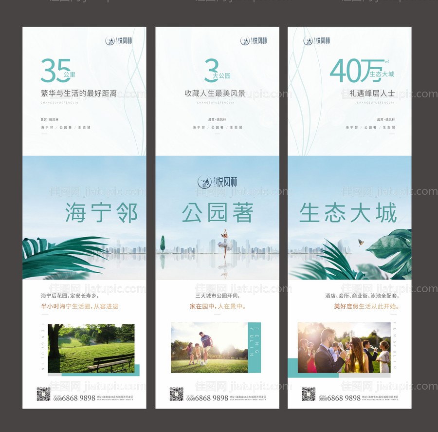 地产生态创意三宫格海报-源文件