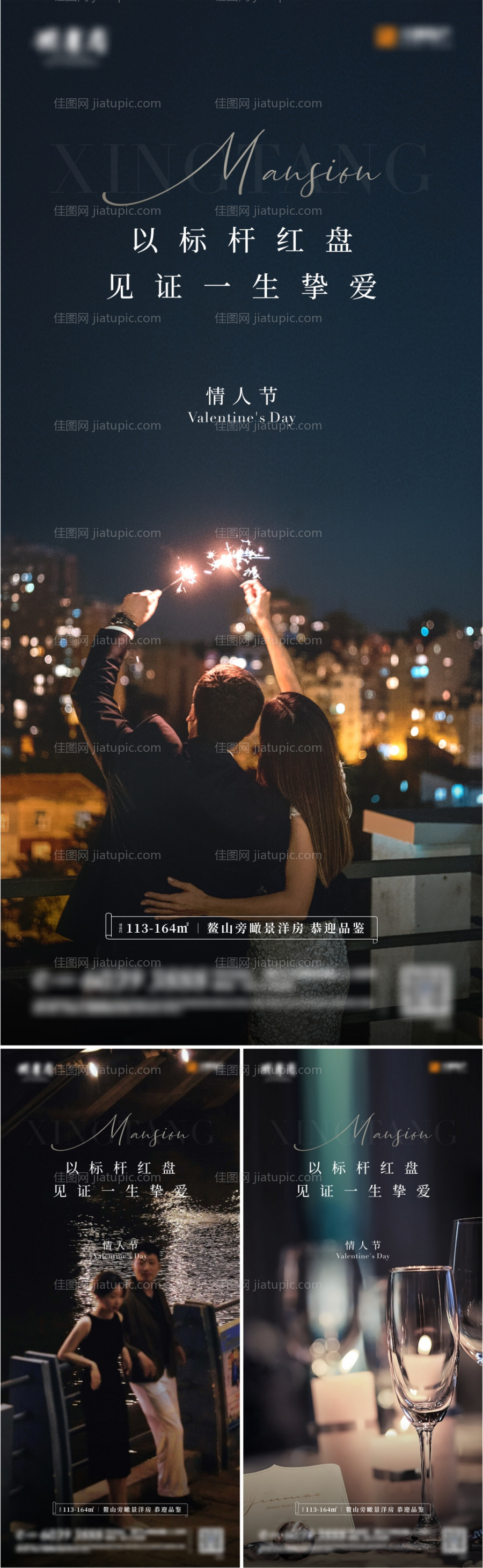 地产情人节七夕海报-源文件