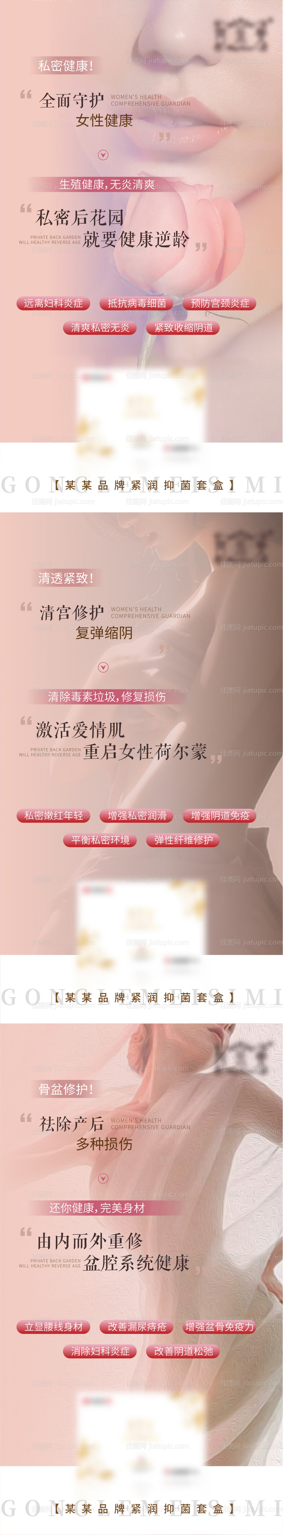 私密健康产品-源文件