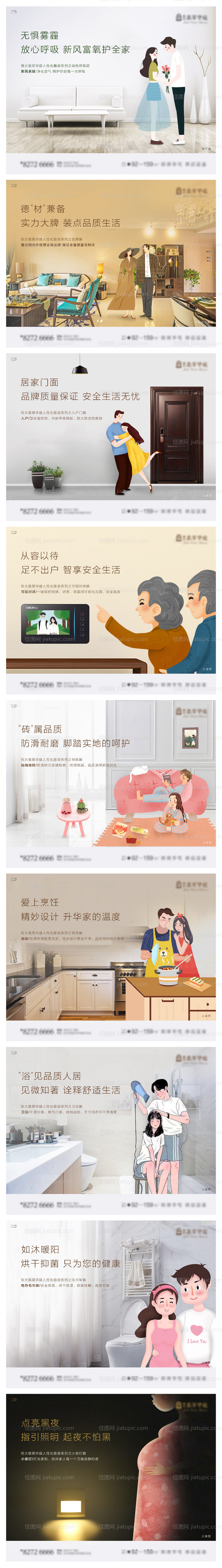 地产精装修创意价值点海报-源文件