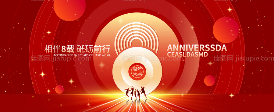 周年庆典背景板-源文件