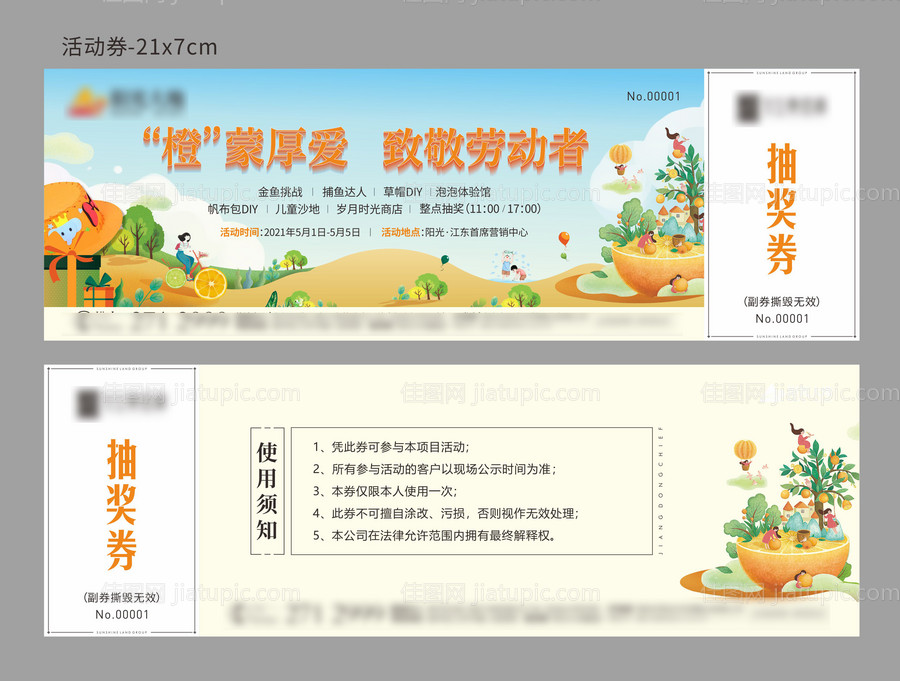 地产送橙子活动券-源文件