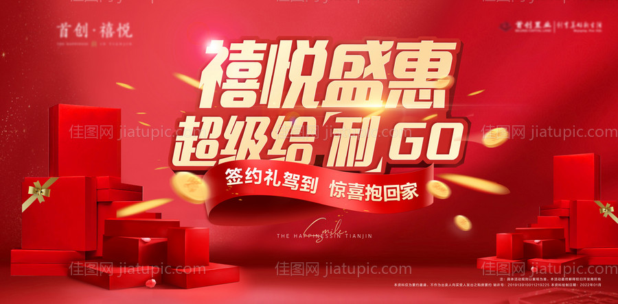 地产业主福利背景板-源文件