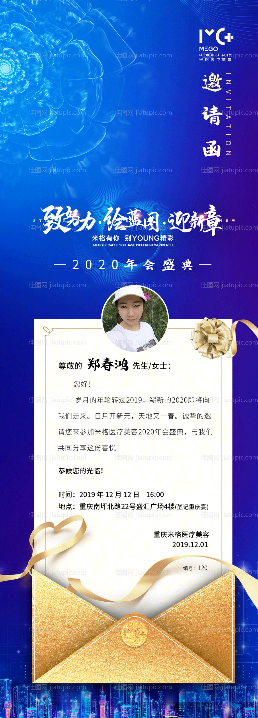 医美邀请函海报-源文件