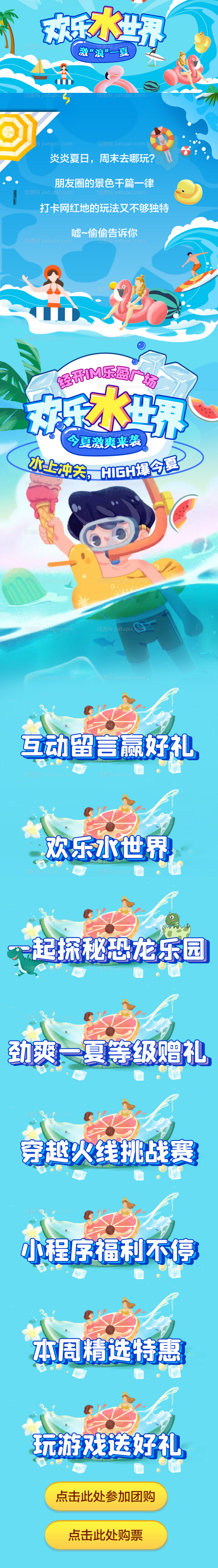 欢乐水世界活动插画长图海报-源文件