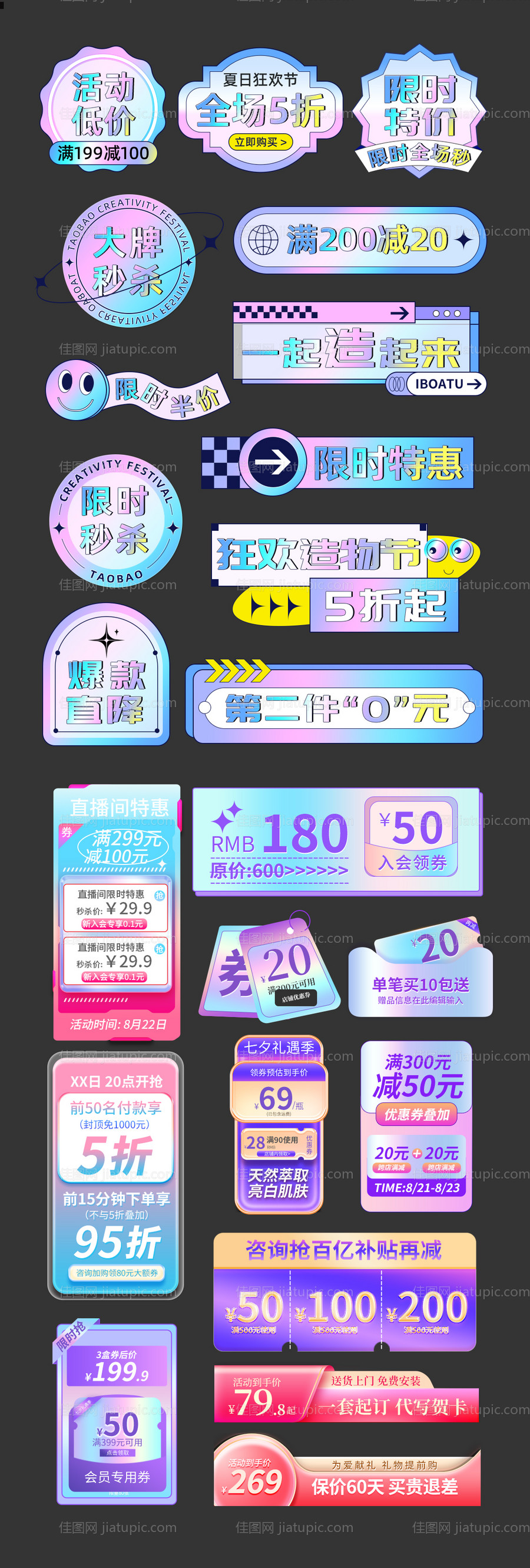 造物节蓝紫酸性潮酷促销标签-源文件