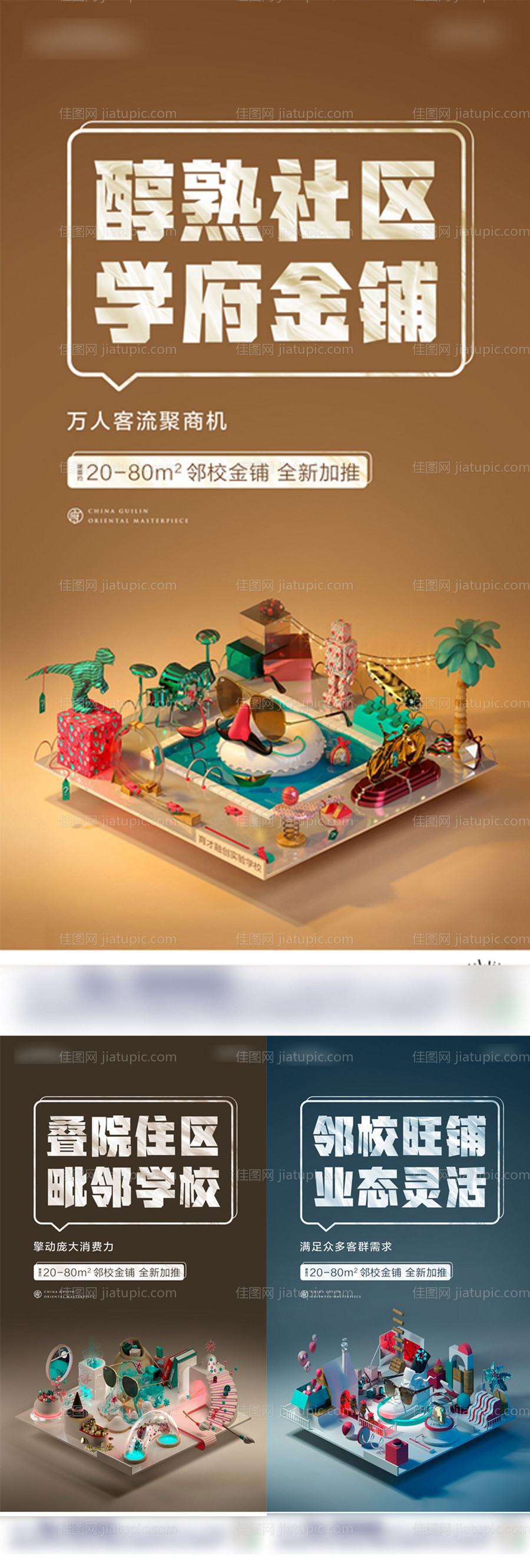 商铺系列单图-源文件