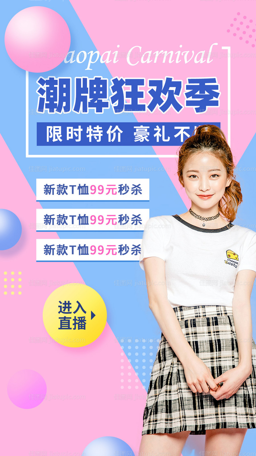 女装小清新海报-源文件