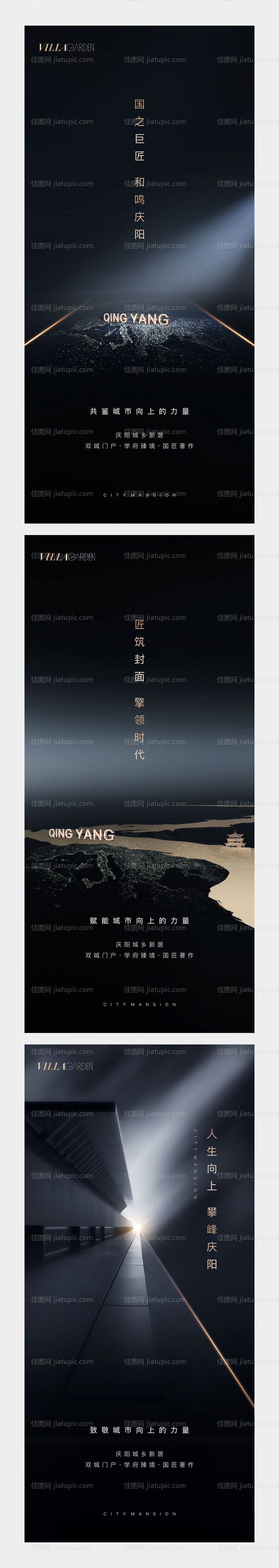 地产入市海报-源文件