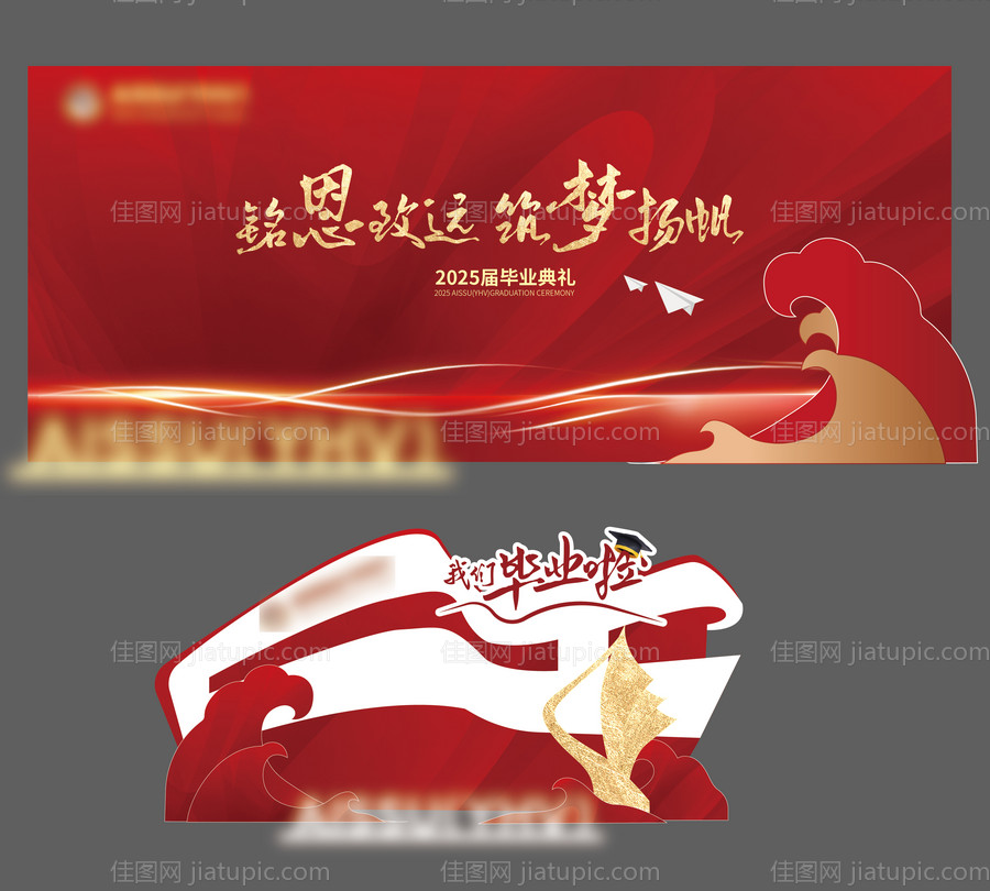 毕业晚会背景板 打卡墙-源文件