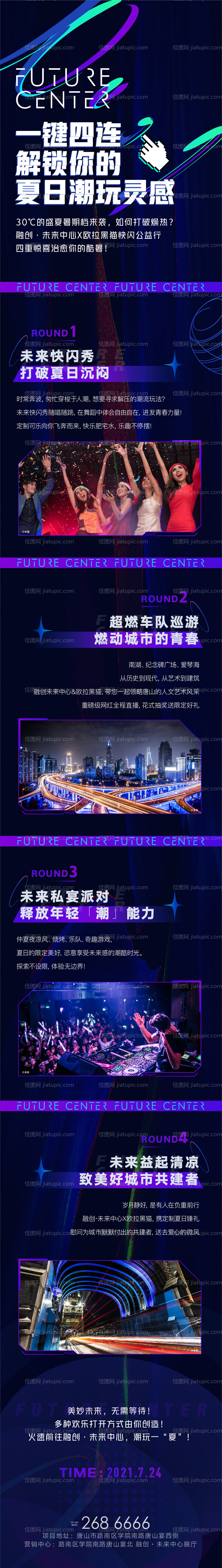 科技感地产长图-源文件