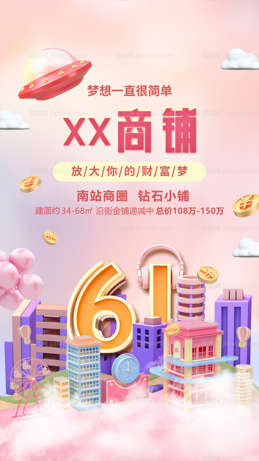 地产儿童节海报-源文件