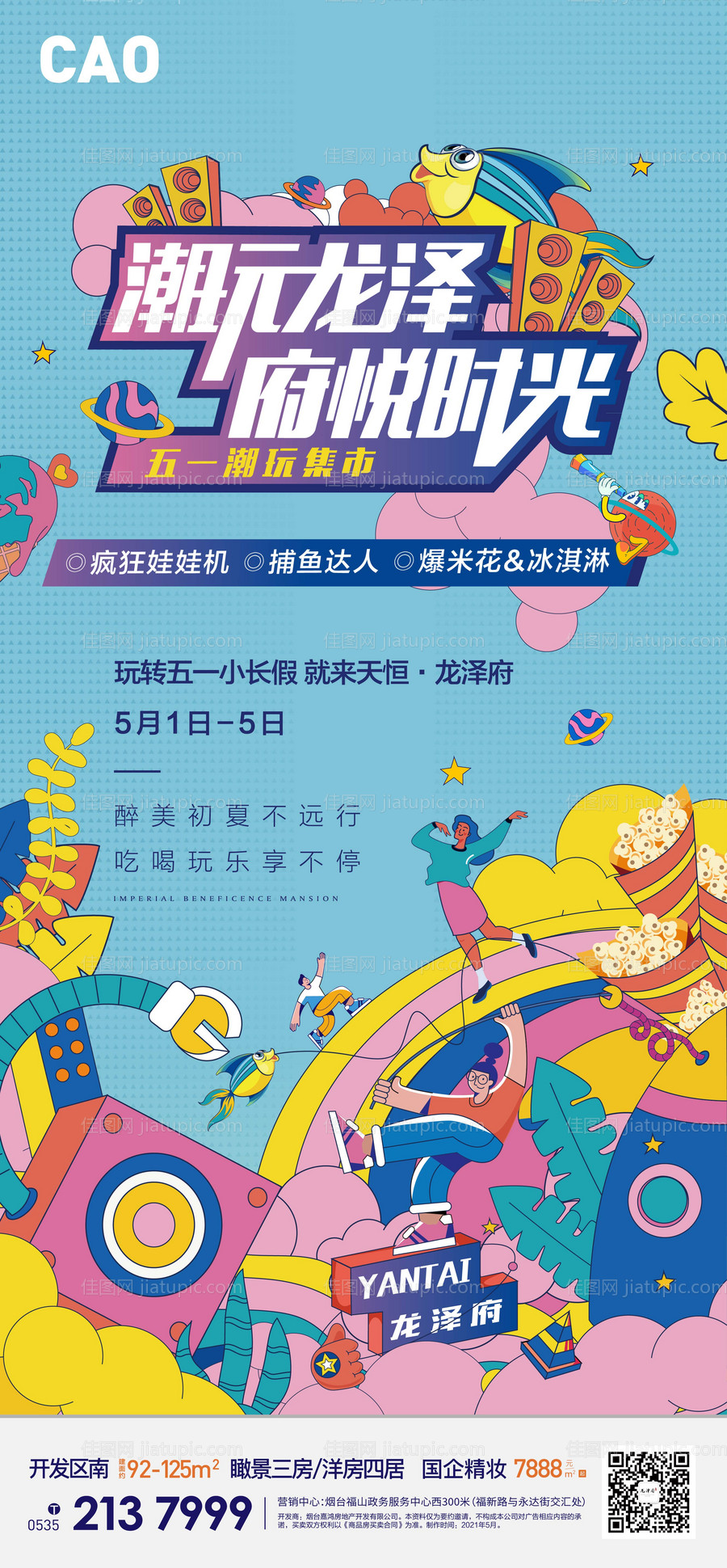 潮玩节 -源文件