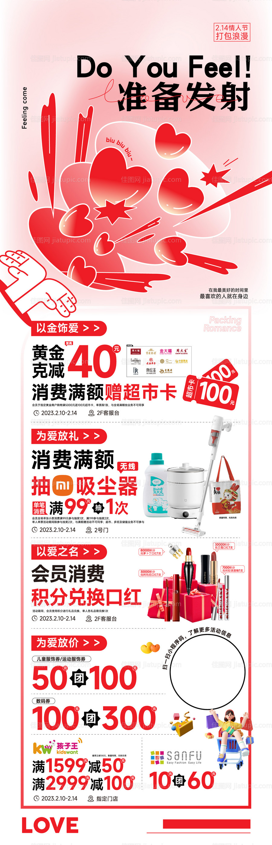 情人节活动-源文件