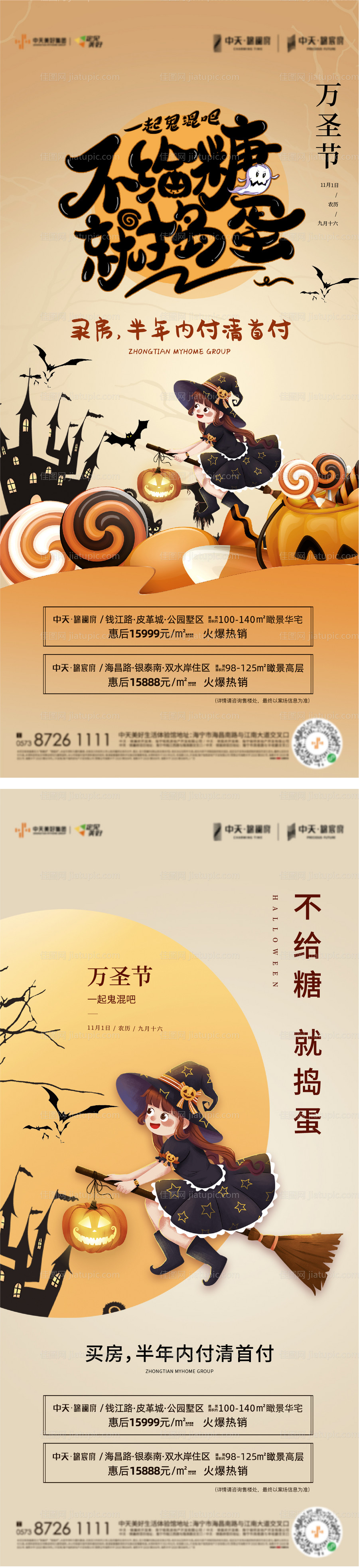 万圣节活动海报-源文件