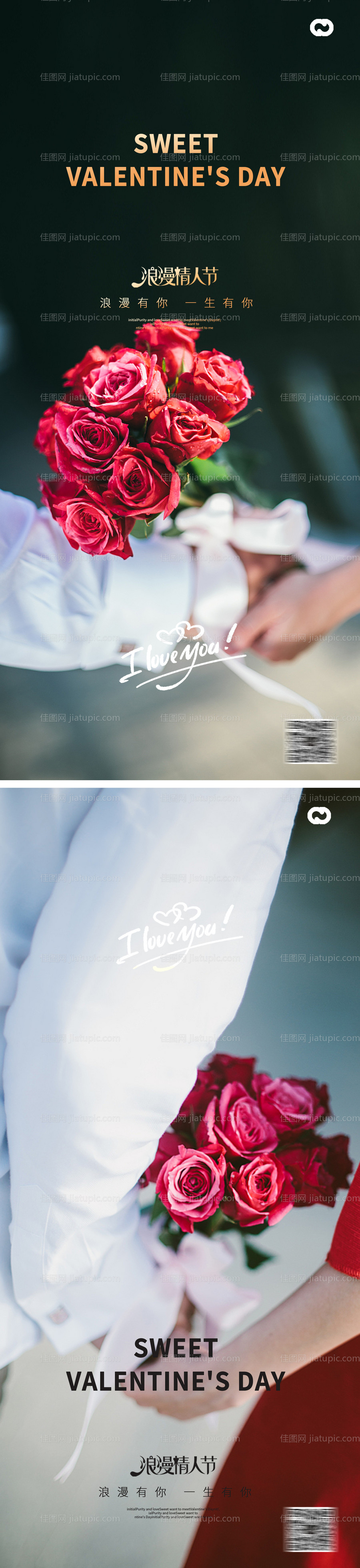 情人节214系列海报-源文件