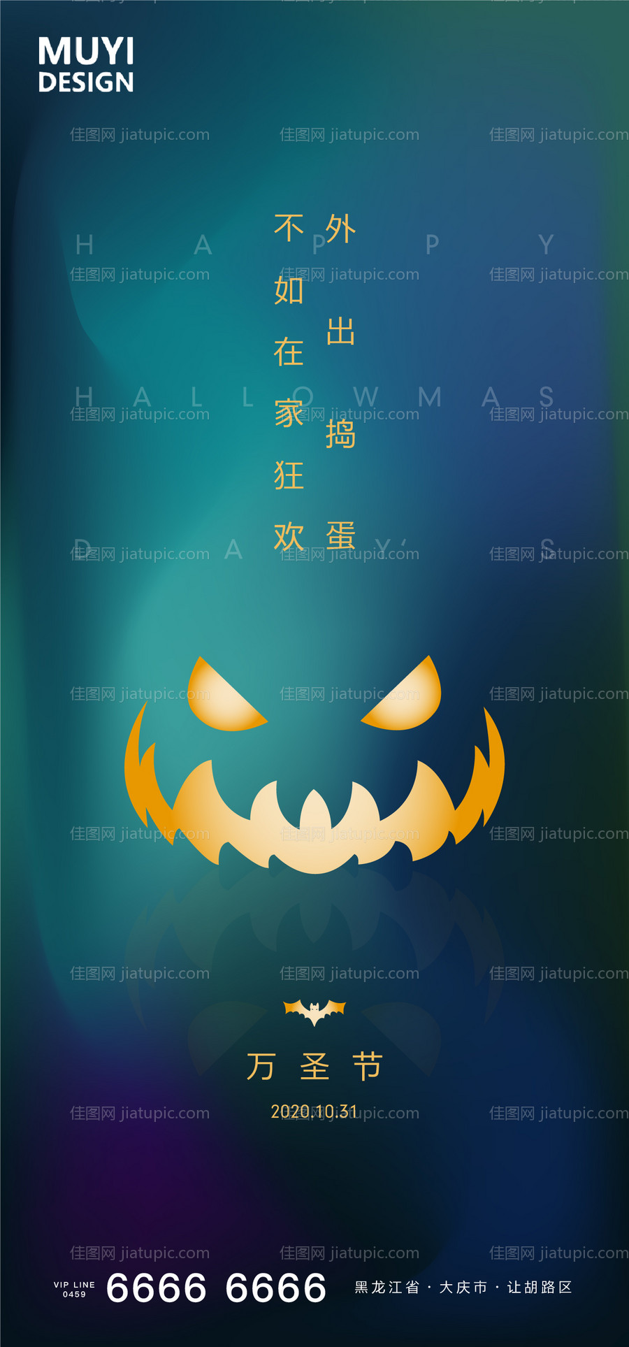 万圣节移动端海报-源文件