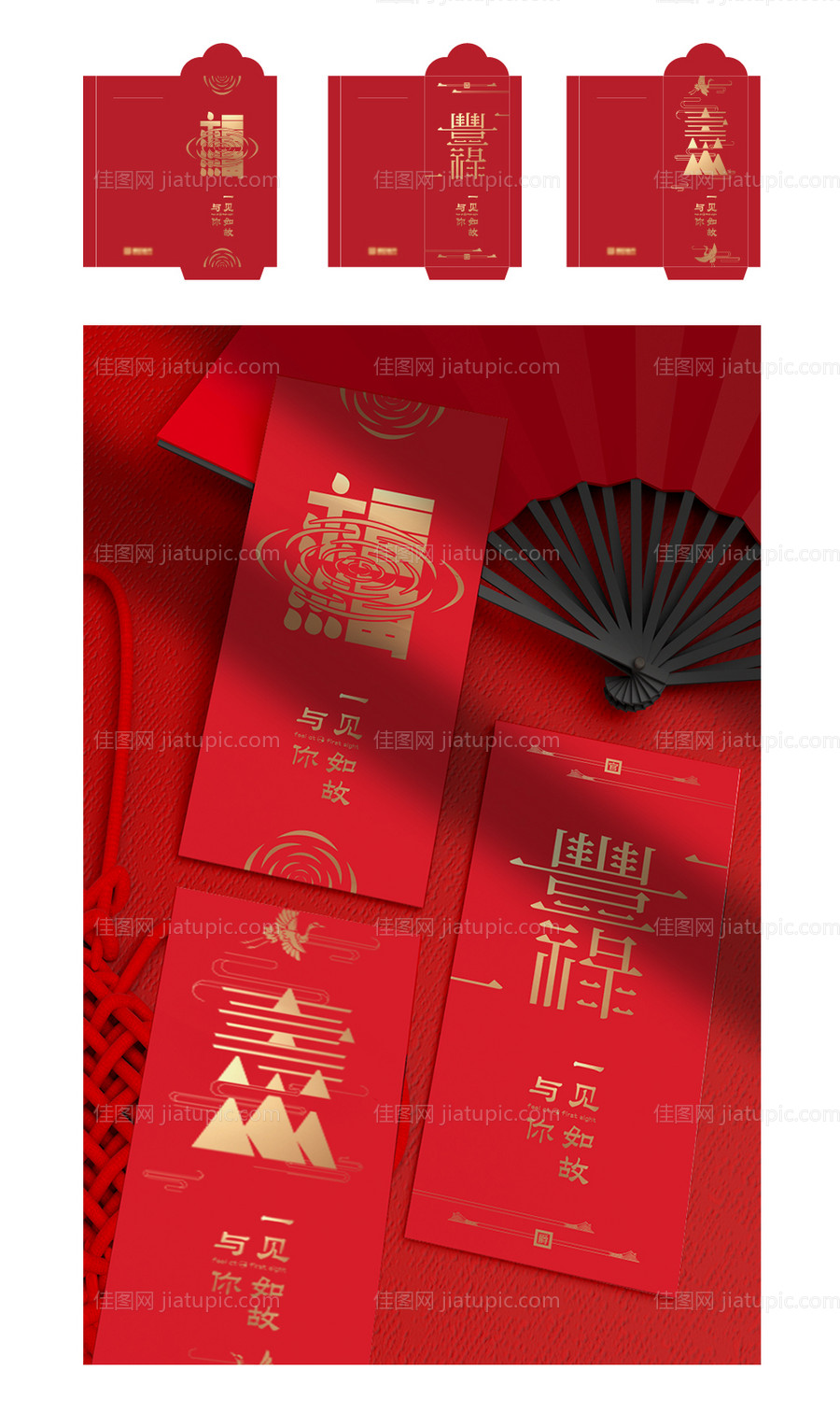 福禄寿主题红包-源文件