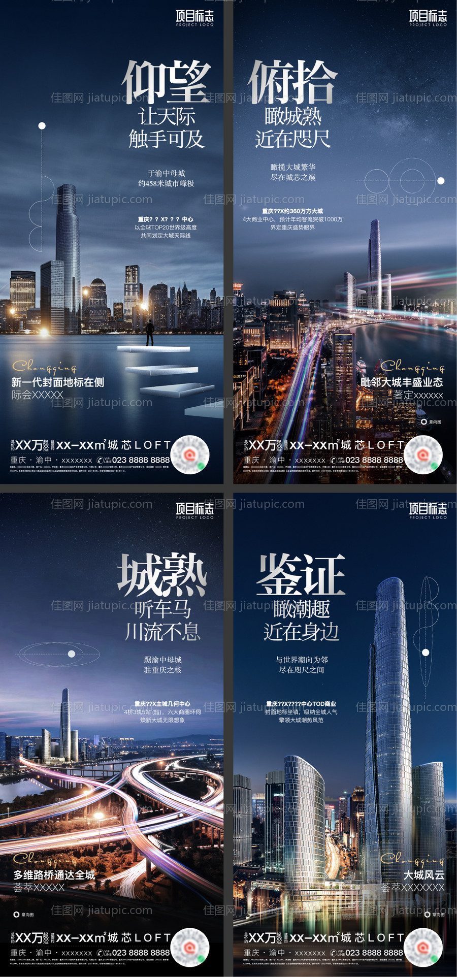 地产质感交通商业城市地标价值点海报-源文件