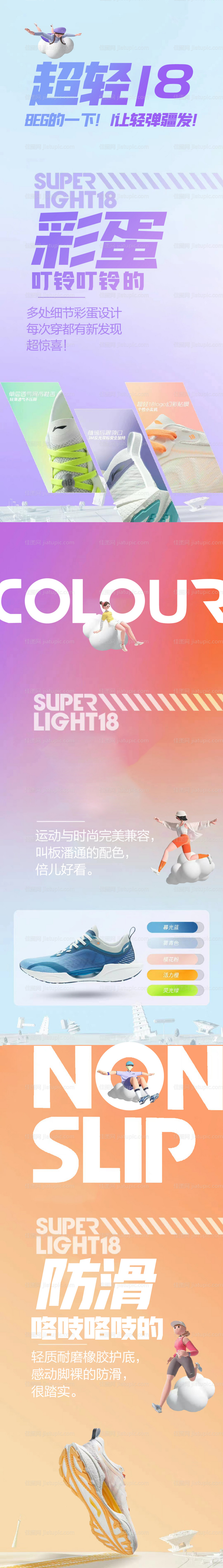 夏季运动时尚海报-源文件