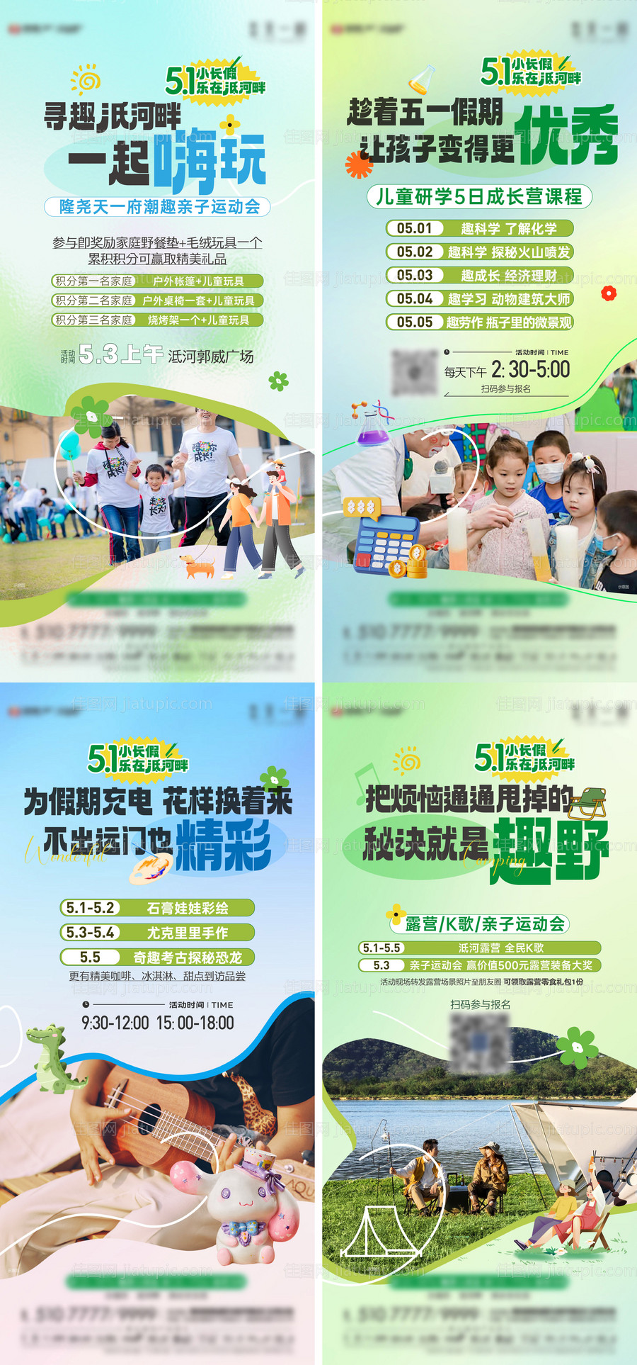 五一活动房地产海报-源文件