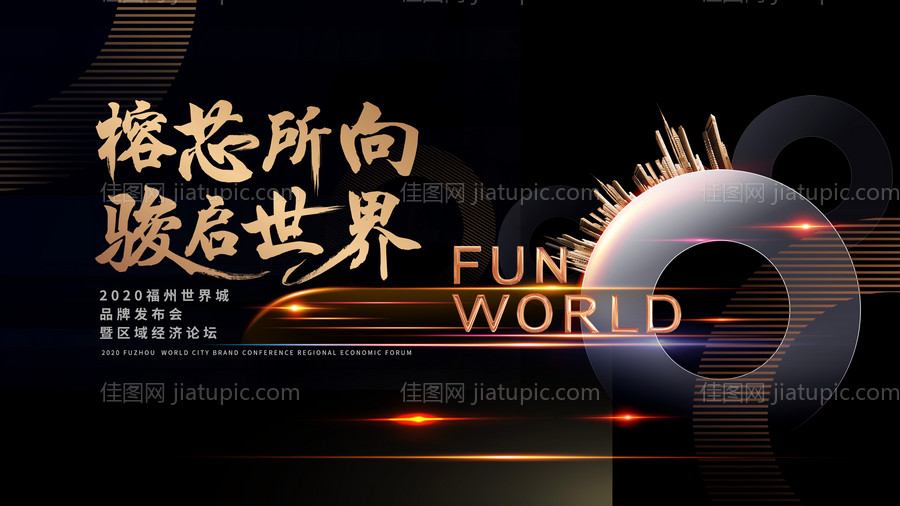 城市中心世界城发布会背景板-源文件