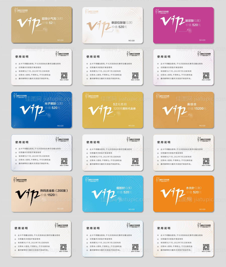 医美520VIP卡设计-源文件