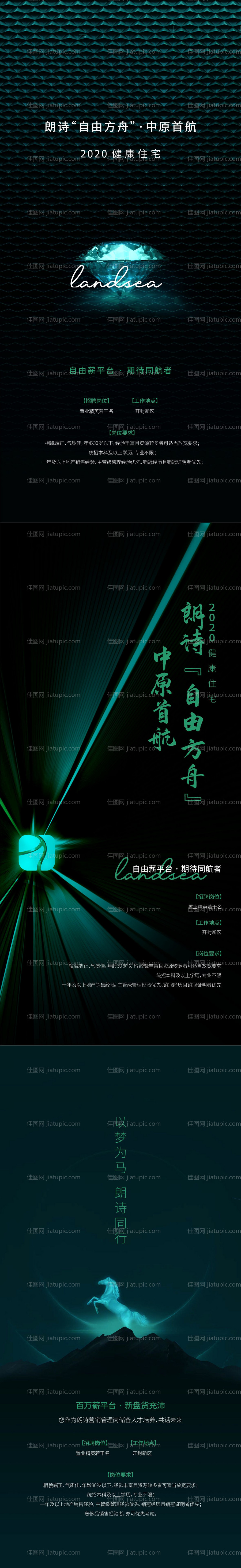 招聘海报-源文件