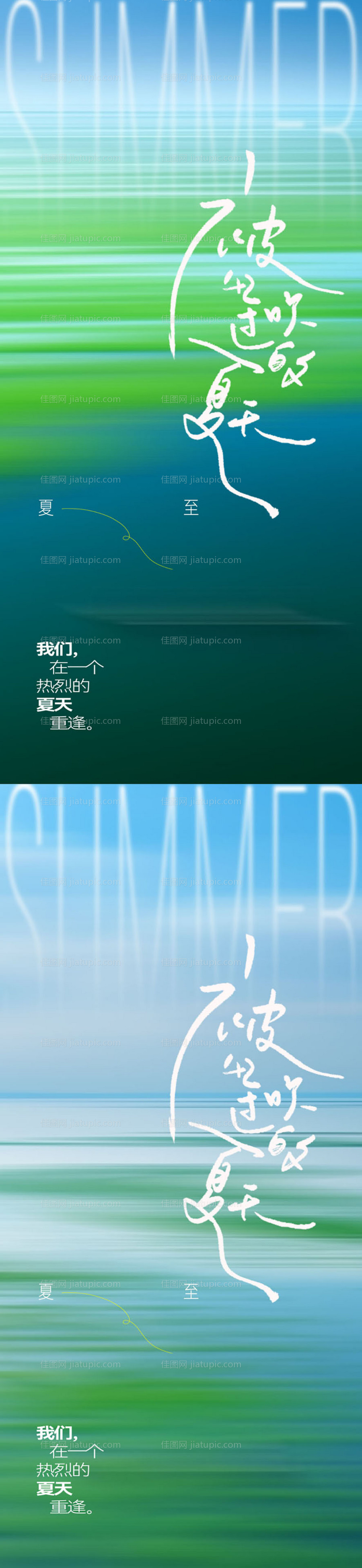 夏至地产节气海报-源文件