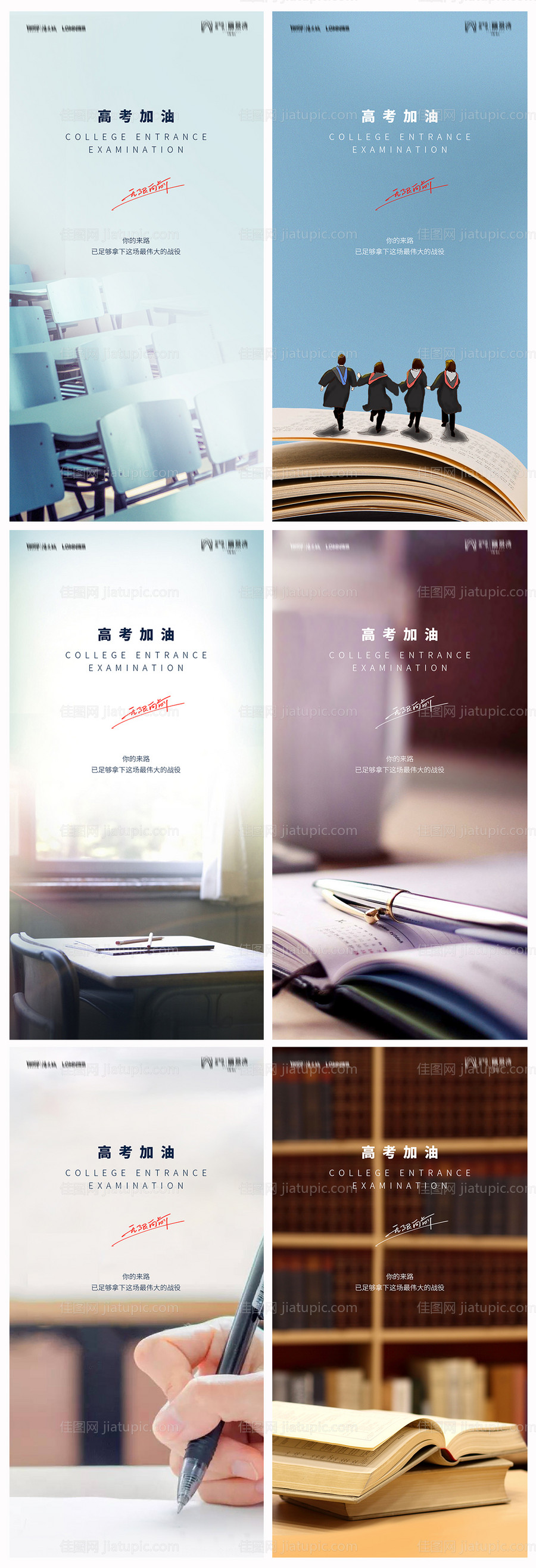 地产高考加油海报-源文件